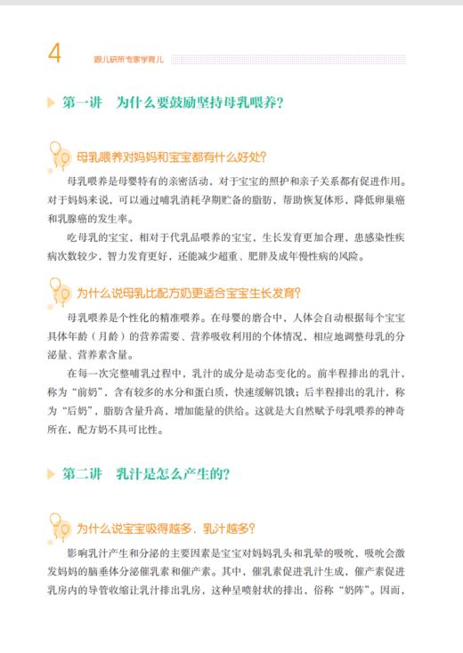 《跟儿研所专家学育儿》 商品图8