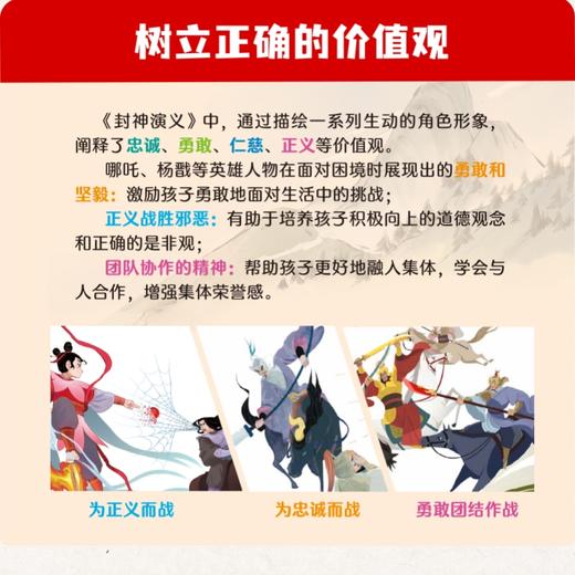 藏在经典名著里的趣味阅读课：封神演义里的秘密（全4册） 商品图2