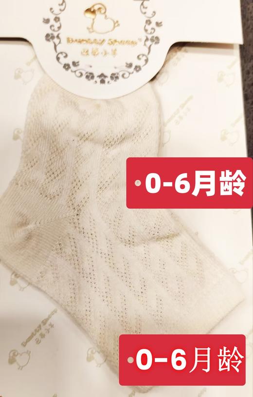巴蒂小羊富氧宝宝袜B5135（8-10cm，建议0-6月龄） 商品图0