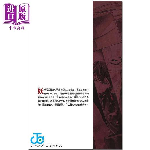 【中商原版】漫画 神乐钵 3 外薗健 神乐槌 集英社 日文原版漫画书 カグラバチ 商品图2