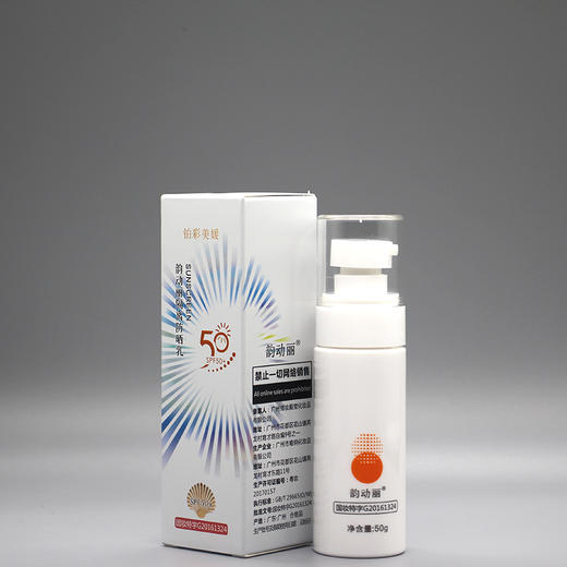 铂彩美媛韵动丽隔离防晒乳50g美容院正品直发包邮隔离紫外线spf50 商品图3