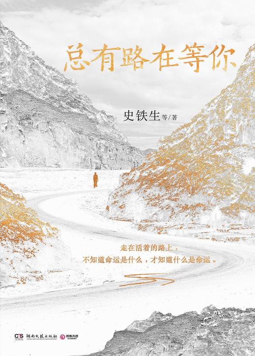 总有路在等你 商品图0