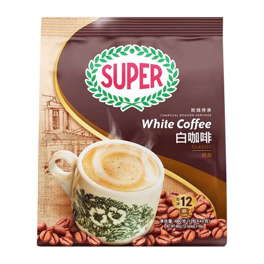 【马来西亚】SUPER炭烧传承白咖啡 480g【商品包装会有更新 介意勿拍】 商品图0