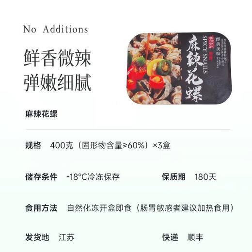 【麻辣花螺 】活螺制作 螺肉紧致 自然化冻 开袋即食 鲜美多汁~ 商品图1