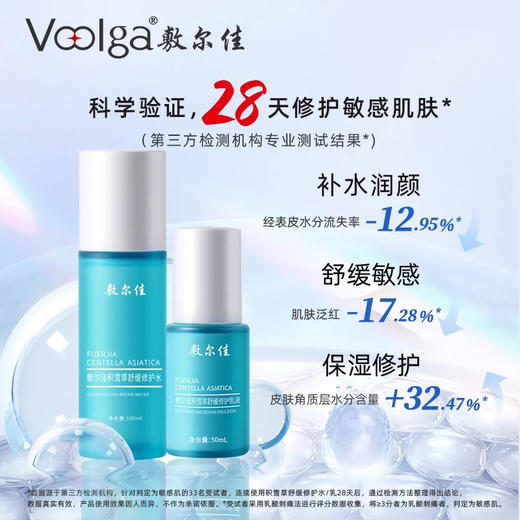 【敏感肌首选】敷尔佳 积雪草修护爽肤水/乳液 100ml+50ml 商品图1