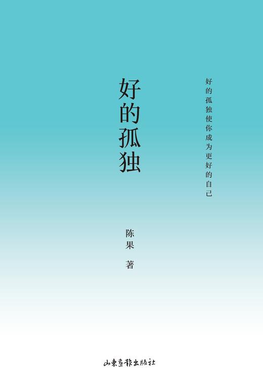 好的孤独 商品图0