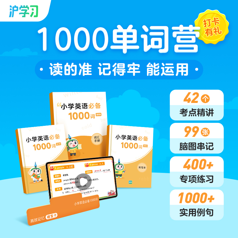 1000单词营（科学方法轻松背，21个主题智能学；配套随材包邮，全勤打卡赢好礼）