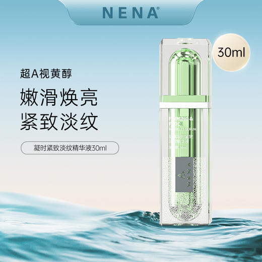 NENA尼拿凝时紧致淡纹精华液30ml 商品图0
