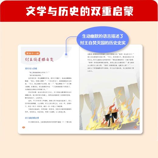 藏在经典名著里的趣味阅读课：封神演义里的秘密（全4册） 商品图3