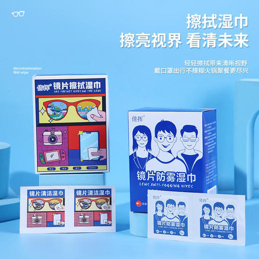 镜片防雾擦拭湿巾眼镜防雾湿巾近视眼镜防雾清洁镜片防起雾湿巾学生专用办公室专用 商品图0