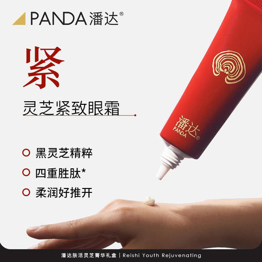 【大正装啊~29.9任选3件！】潘达灵芝水乳补水保湿紧致护肤品套装自选洁面精华液眼霜 商品图4