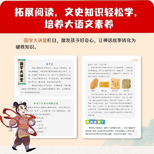 藏在经典名著里的趣味阅读课：封神演义里的秘密（全4册） 商品图1