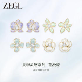 ZEGL设计师花花耳妆盘系列多巴胺耳钉女花朵耳环高级感紫色耳饰品