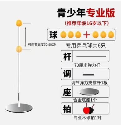 【不需要球台！随时随地玩乒乓球】弹力软轴乒乓球训练器成人儿童互动玩具单人练习乒乓球运动玩具自练球，高度可调节，全家人都可以畅玩。ry 商品图5