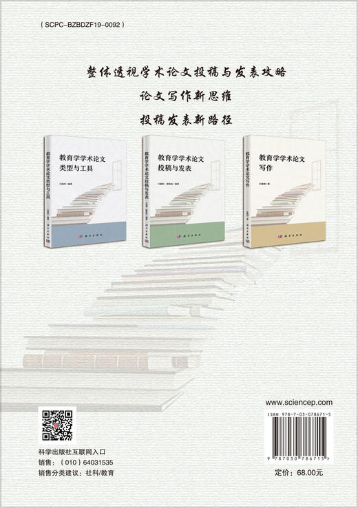 教育学学术论文投稿与发表 商品图1