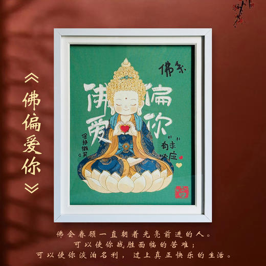 【吉祥文创】佛偏爱你 摆件挂件 商品图1