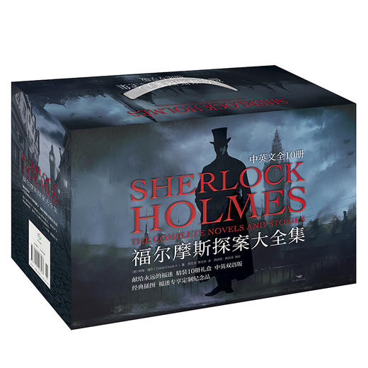 福尔摩斯探案大全集（福迷珍藏版）（为什么全球热爱福尔摩斯？因为每个人似乎都在福尔摩斯身上投射自己的人格、自己的欲求） 商品图6