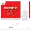 红星照耀中国 商品缩略图0