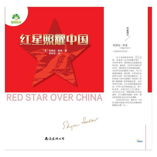 红星照耀中国 商品图0