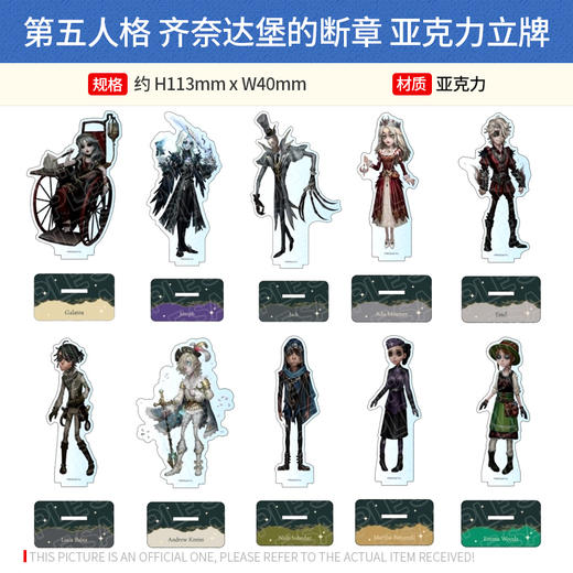 日本正版 第五人格 齐奈达堡的断章徽章盲盒 立牌挂件周边谷子 商品图3