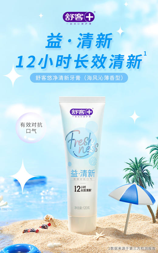 【舒客X心相印】肖战同款 舒客清新益生菌牙膏 重口味“隔离霜”3支--产品包装新旧版随机，赠品颜色/口味随机 商品图4