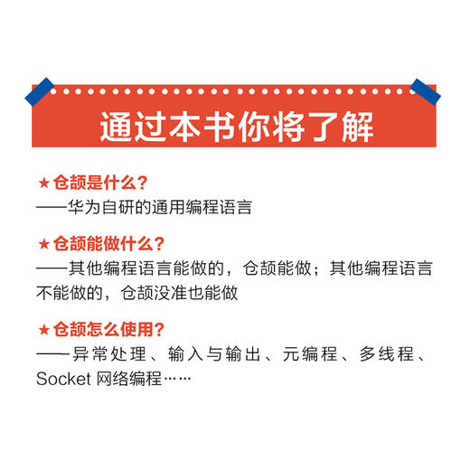 图解仓颉编程：*篇 华为仓颉编程语言鸿蒙HarmonyOS趣味编程计算机程序设计书籍 商品图4