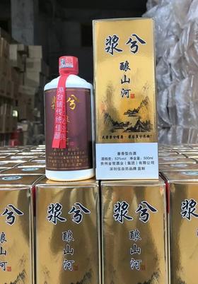 伍月定制 • 茅台镇 浆兮酿山河 酱香型白酒  15年窖藏 酱香醇厚 古法酿造 地道选材 黄金比例 53%Vol