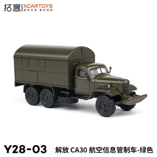 拓意合金车Y28-03解放CA30航空信息管制车 商品图3