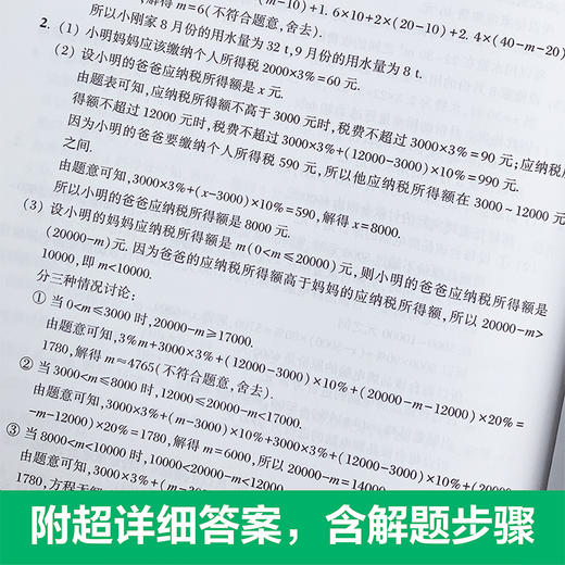 周计划：小学语文基础知识+阅读强化训练 2册 数学计算应用题 2册 初中数学 3册 商品图6