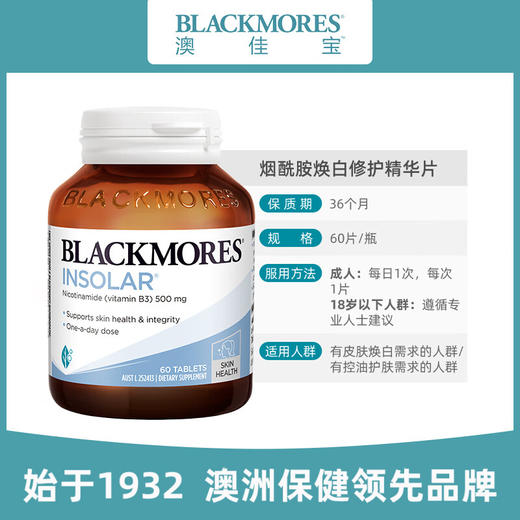 【保税仓】Blackmores澳佳宝烟酰胺焕白修护精华片 60粒 商品图1
