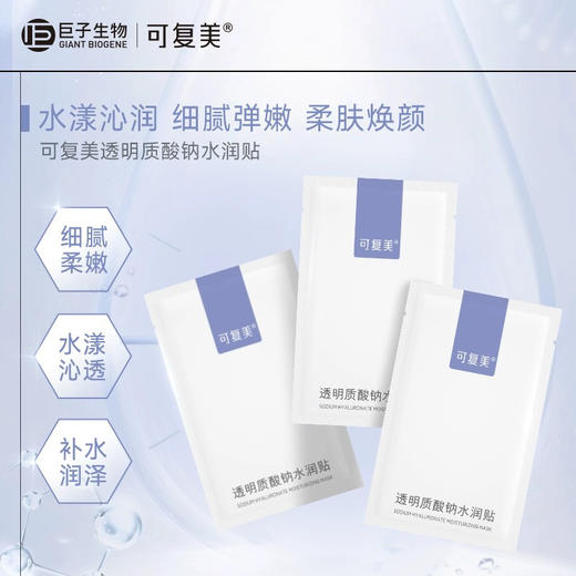可复美 保湿修护面膜 全系列 5片 商品图9