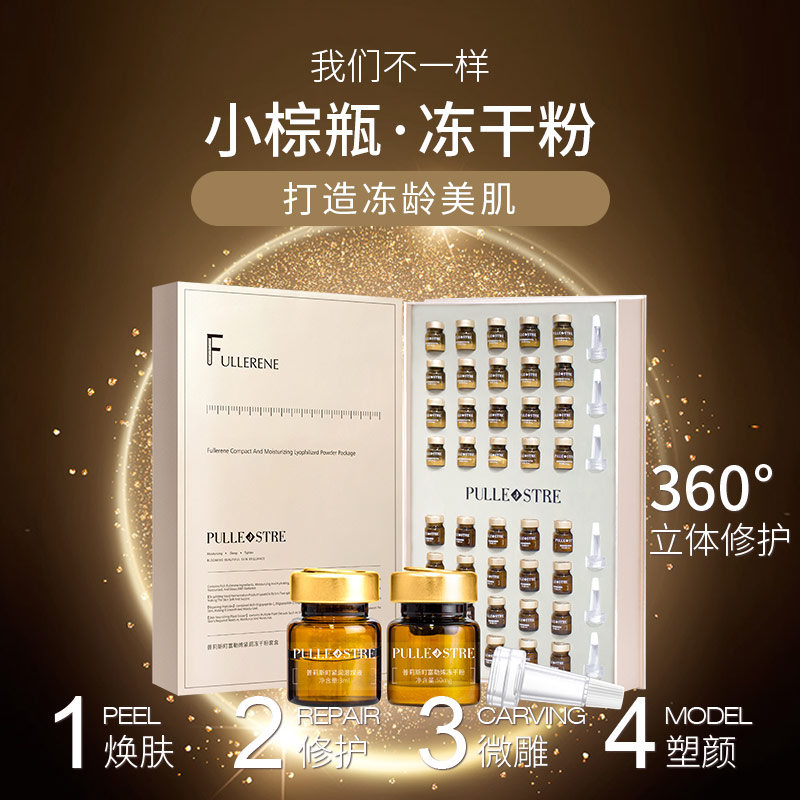 精华中的精华，深层滋养，提亮肤色【普莉斯町冻干粉】