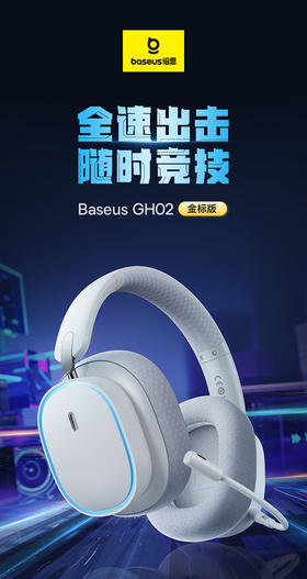 倍思 AeQur系列 GH02 头戴式游戏耳机