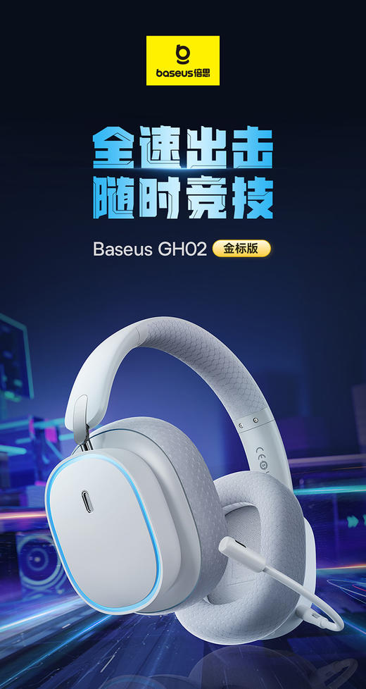 倍思 AeQur系列 GH02 头戴式游戏耳机 商品图0