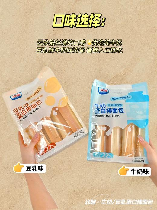 🔥【买1送2】光明·牛奶/豆乳蛋白棒蛋糕 每袋8根左右 商品图3