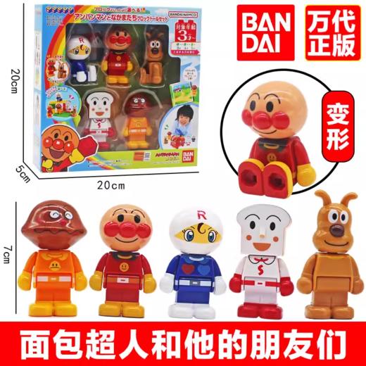万代 Bandai 面包超人积木人偶套装-面包超人和他的朋友们BANC424902 商品图1