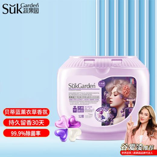 【57元会员福利】蔬果园大师调香精油香氛4D洗衣凝珠52粒加送10粒  商品图1