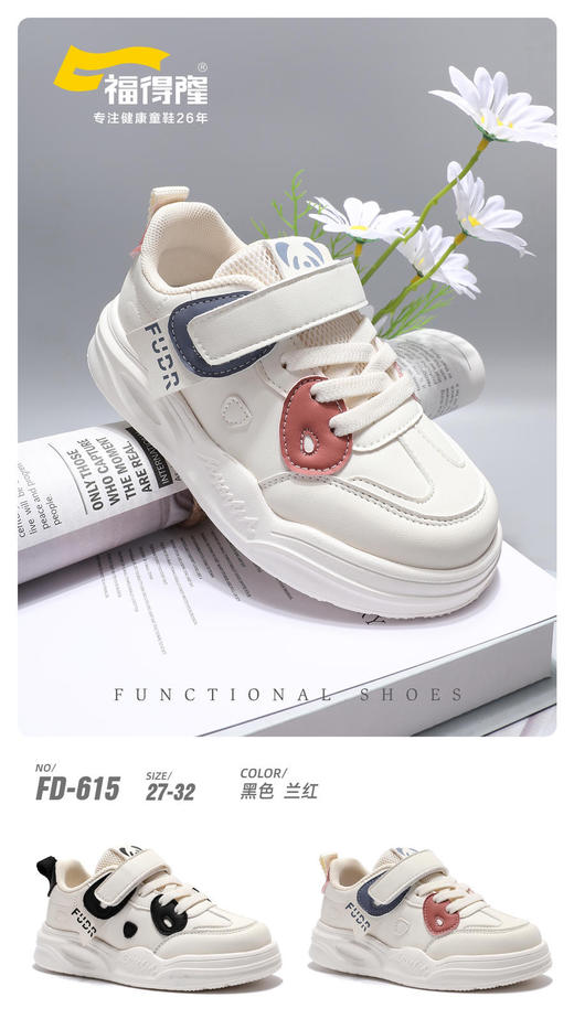 福得隆皮面615  27-32 商品图0