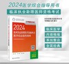 人卫版2024年临床执业助理医师资格考试医学综合指导用书 商品缩略图0