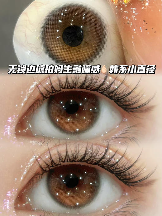 light 高光琥珀棕「含硅水凝胶」年抛型 175-800度缺，其他度数货全！ 商品图0