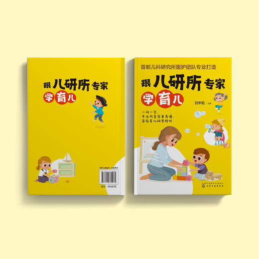 《跟儿研所专家学育儿》 商品图10