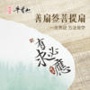 牛首山文创善扇签菩提扇宣纸团扇古风创意新中式汉服扇子伴娘礼物 商品缩略图1