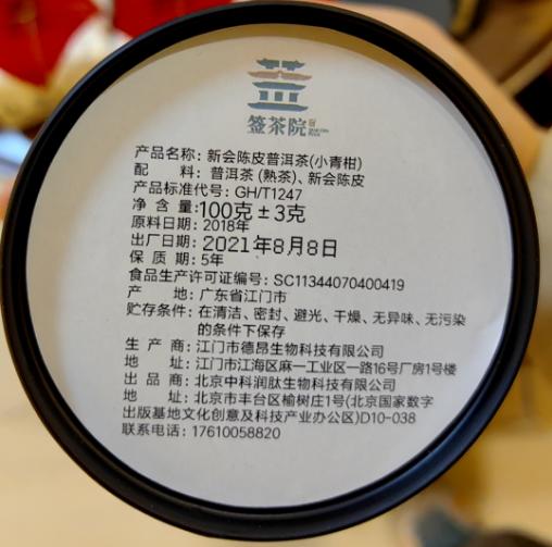 签茶院 | 新会陈皮普洱茶（小青柑） 100g 商品图5
