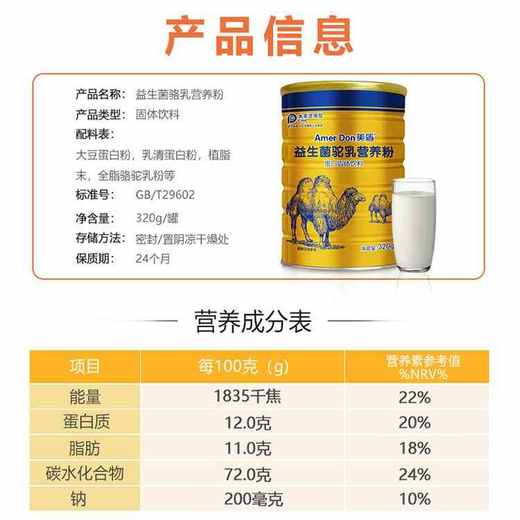 【改善肠道】美盾 益生菌驼乳营养粉3罐 商品图6