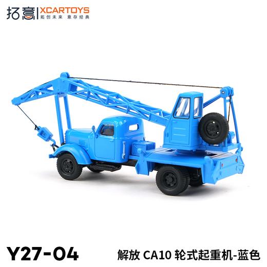 拓意合金车Y27-04解放CA10轮式起重机 商品图4