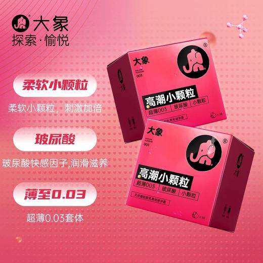 【003玻尿酸 高潮女生全系列】大象高潮女生全系列 高潮女生小颗粒  青春女生 高潮炫金 玻尿酸 至薄系列 快感增强液 商品图4