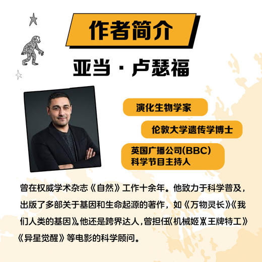 你到底从哪儿来？人类起源的故事 商品图1