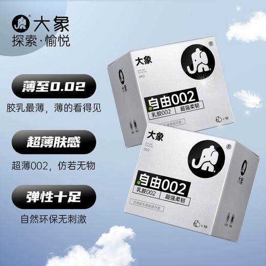 【自由系列  均一薄度 超量润滑】水溶聚氨酯自由001 自由002 大象001避孕套复合聚氨酯0.01（新老包装随机发） 商品图7