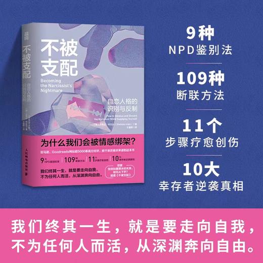 不被支配 自恋人格的识别与反制 自恋型人格障碍原理煤气灯操控煤气灯效应NPD不被*纵心理学书籍 商品图4