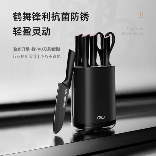 OOU!厨房刀具套装切菜刀厨房剪刀抗菌防锈厨具鹤pro六件套 商品图0